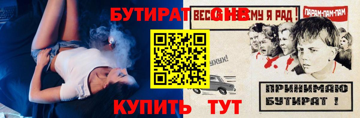 Бутират 99% Калуга