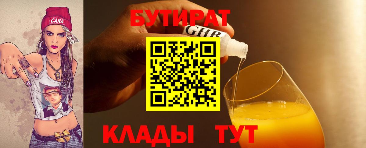 Бутират оксана  Вход с VPN  Калуга 