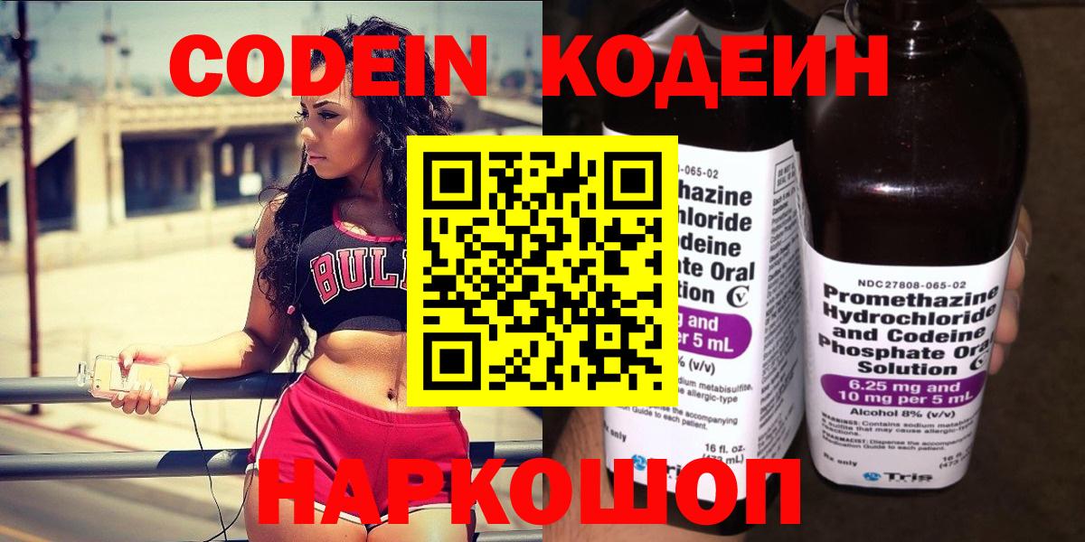 Codein Purple Drank Калуга