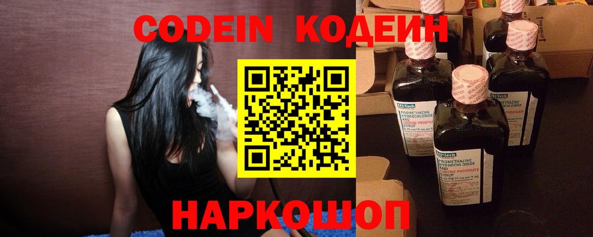 Калуга  Codein Purple Drank  Вход с VPN  Кодеиновый сироп Lean Purple Drank 