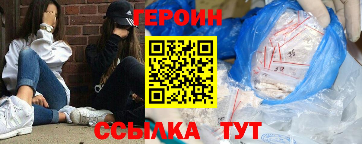 ГЕРОИН герыч Калуга