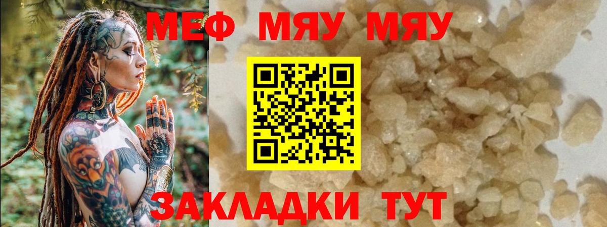 МЯУ-МЯУ мяу мяу  МЕФ  Вход с VPN  МЕФ  Калуга  Мефедрон кристаллы 