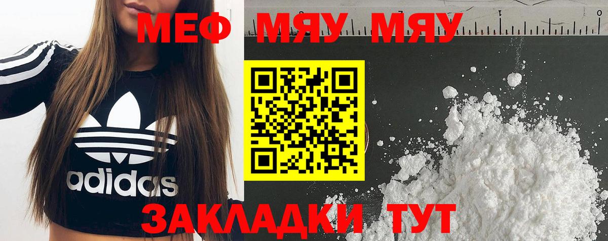 Меф мяу мяу мука Калуга